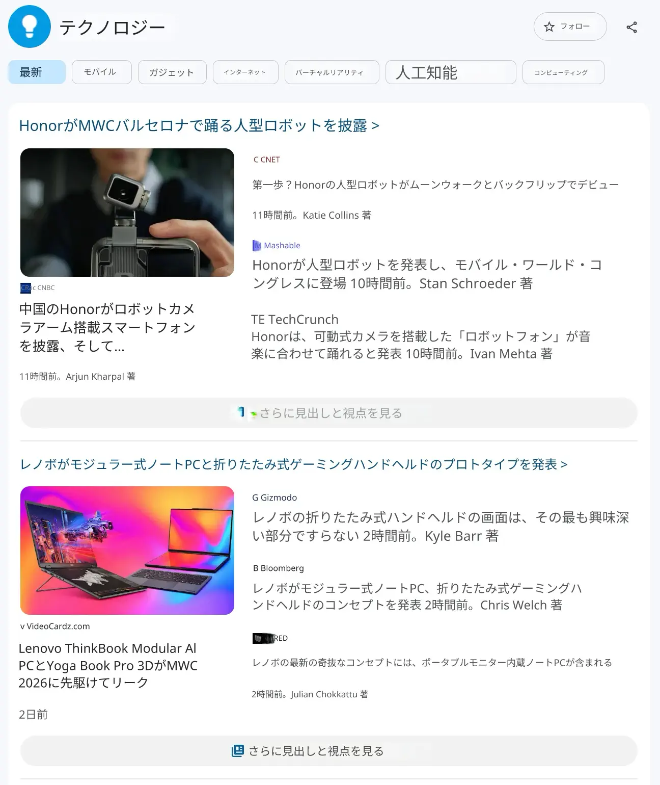 Technology news screenshot translated into Japanese